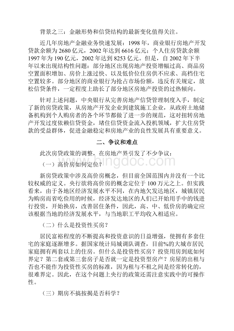 中国房地产行业季度分析报告.docx_第2页