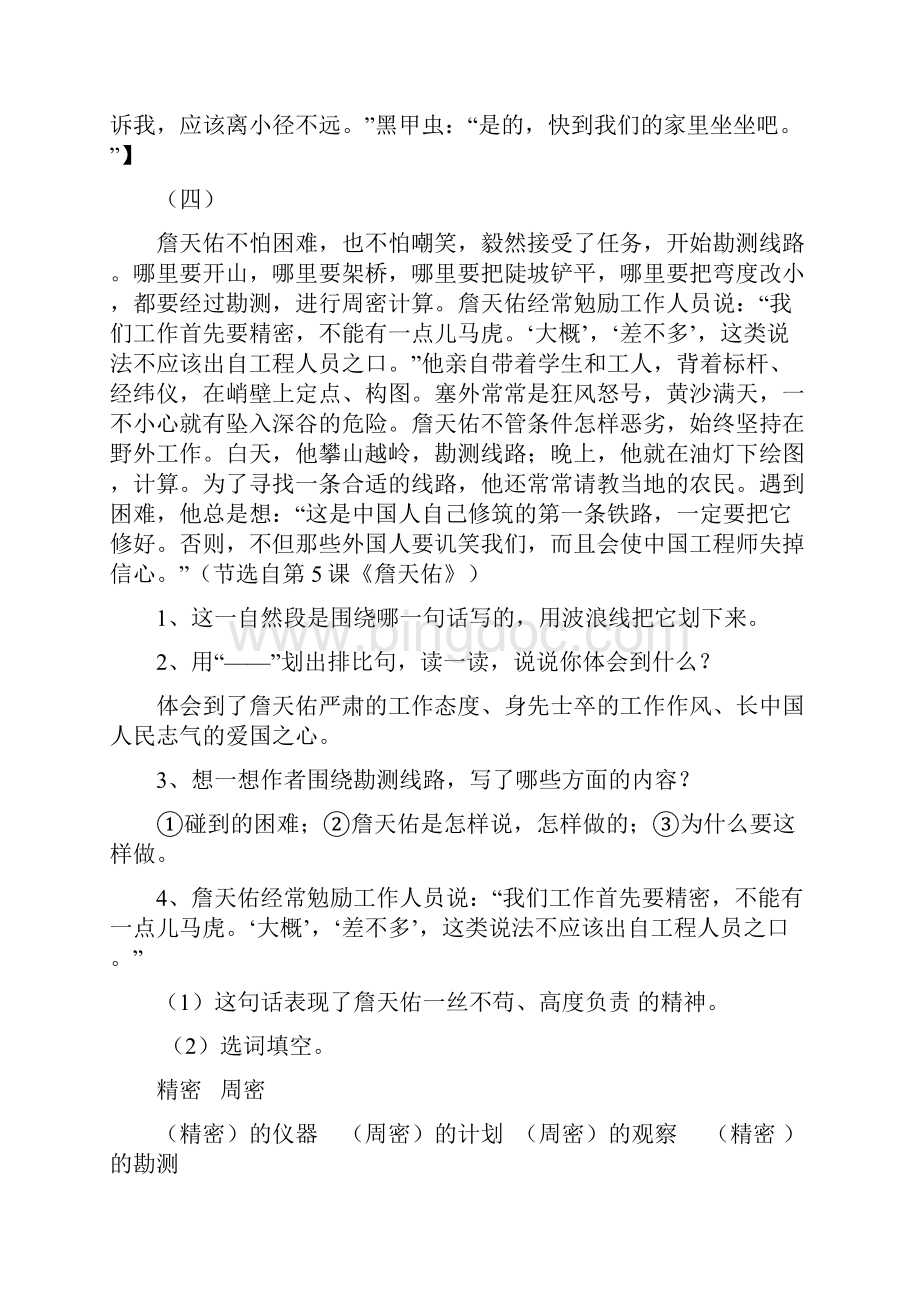 人教版小学六年级语文上册期末复习课内阅读专题训练题答案.docx_第3页