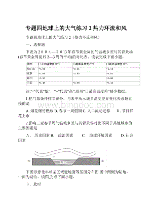 专题四地球上的大气练习2热力环流和风.docx