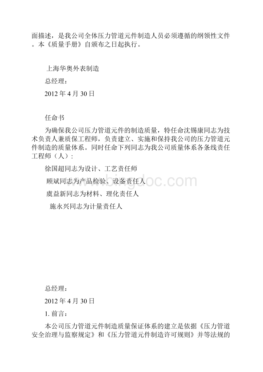 压力管道元件制造质量手册最后.docx_第3页