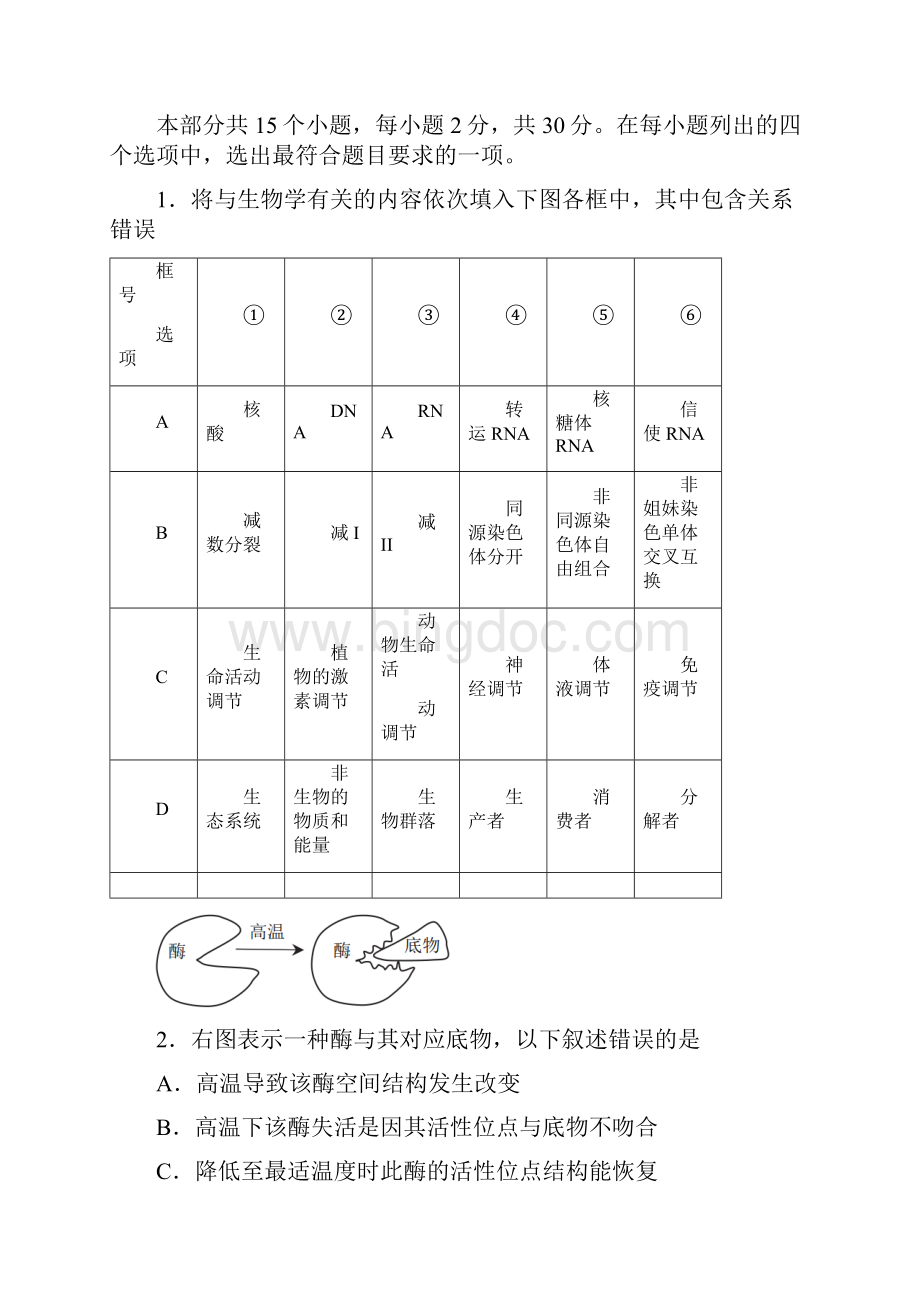最新北京西城高三生物一模试题及答案.docx_第2页