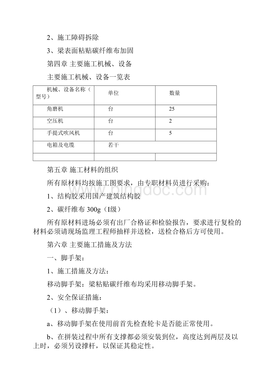 碳纤维布施工方案.docx_第3页