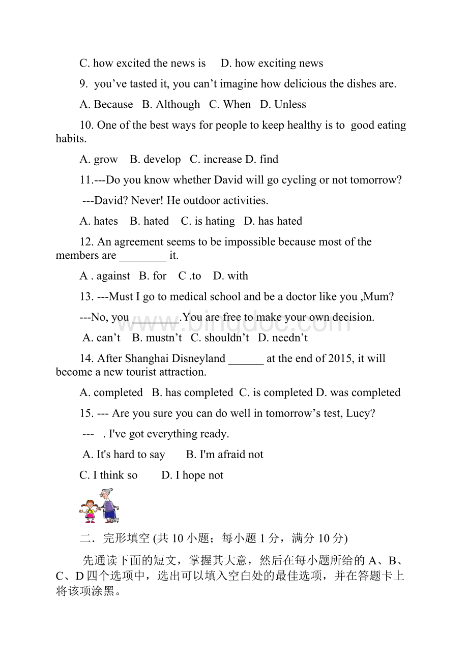 江苏省苏州市工业园区届九年级中考二模英语试题有答案.docx_第3页