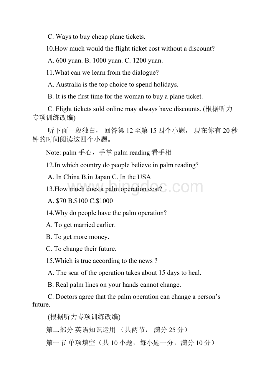 杭州市中考英语模拟命题比赛试题4.docx_第3页