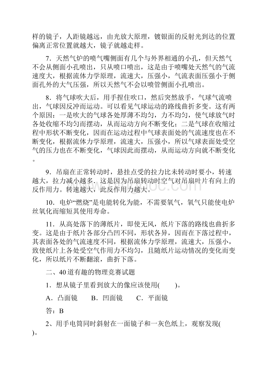 初中物理11个有趣的物理现象和40道趣味竞赛题含答案.docx_第2页