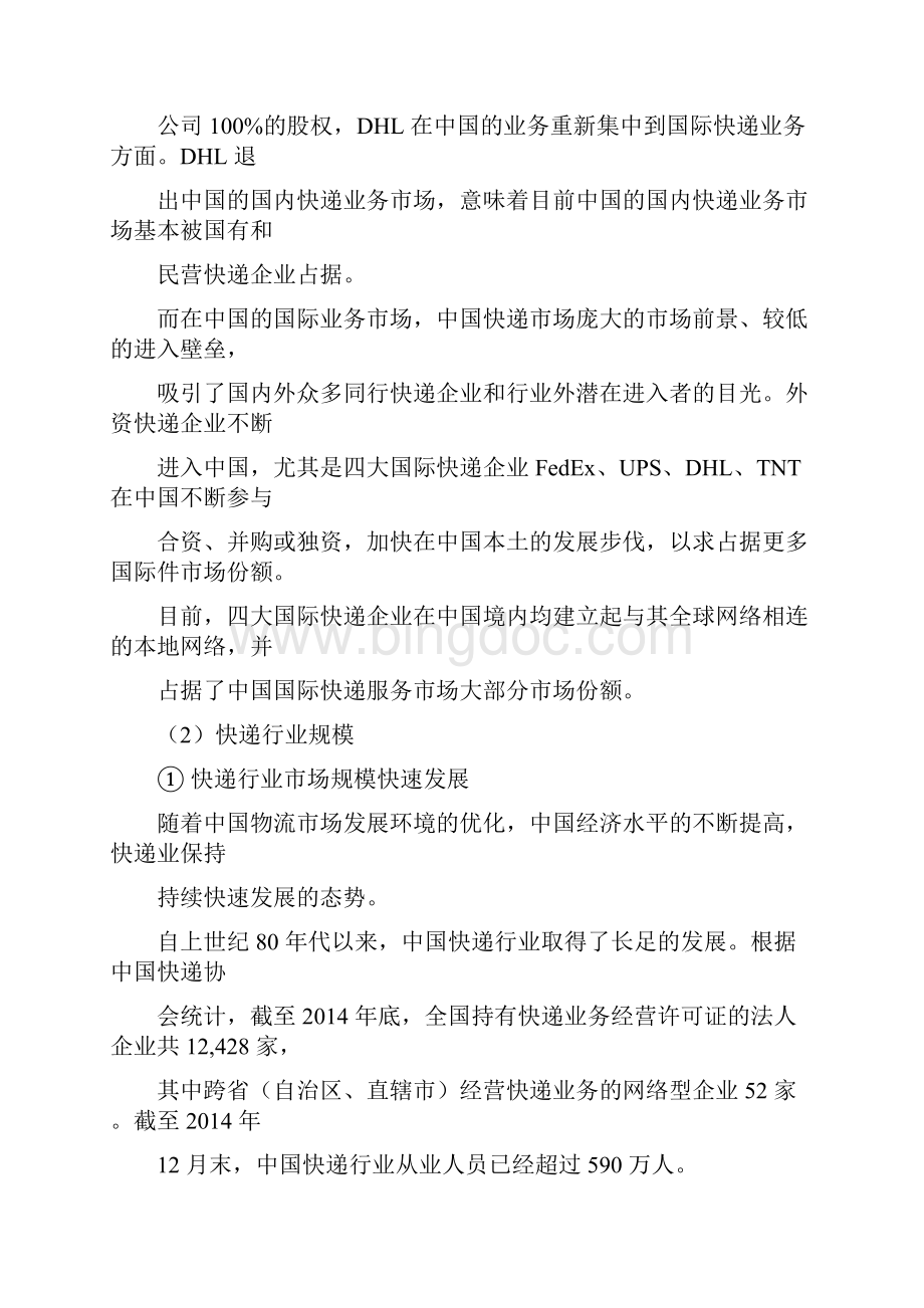 中国快递行业发展概况快递行业的基本情况.docx_第3页