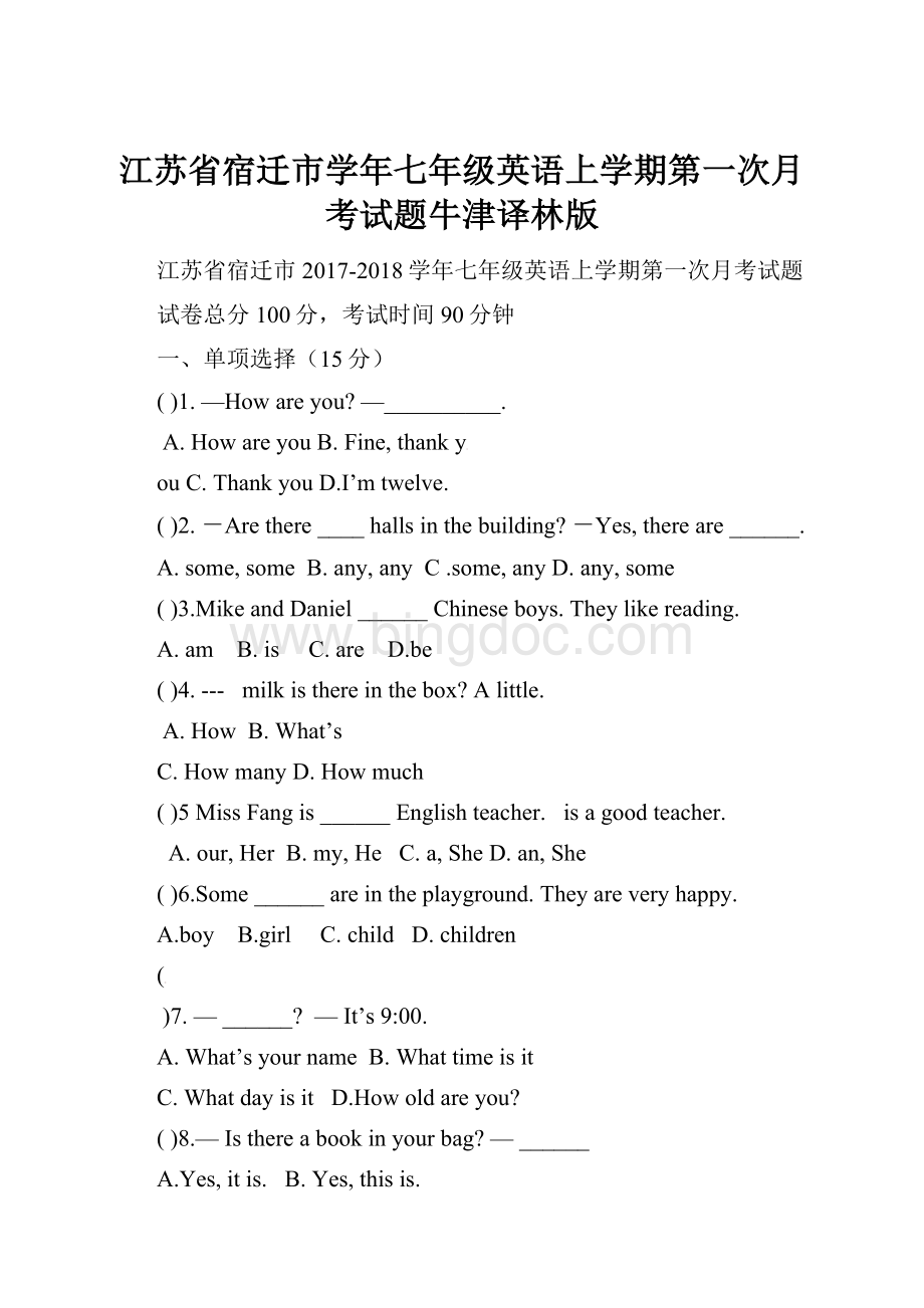 江苏省宿迁市学年七年级英语上学期第一次月考试题牛津译林版.docx