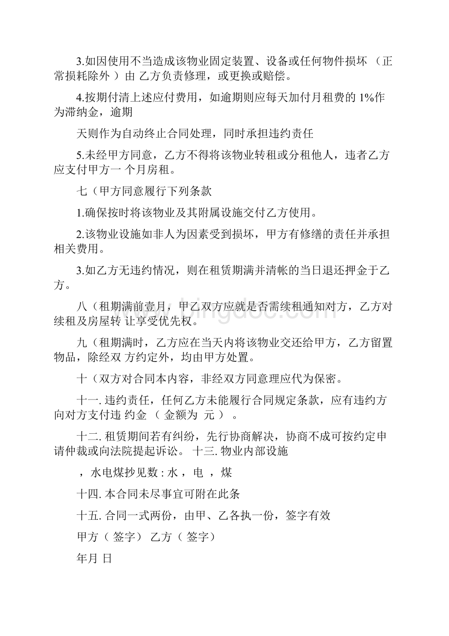 上海房租租赁合同.docx_第2页