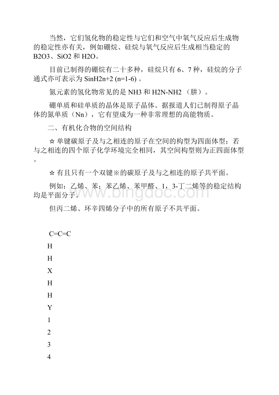 届高三化学高考知识点集锦有机化学基础.docx_第3页