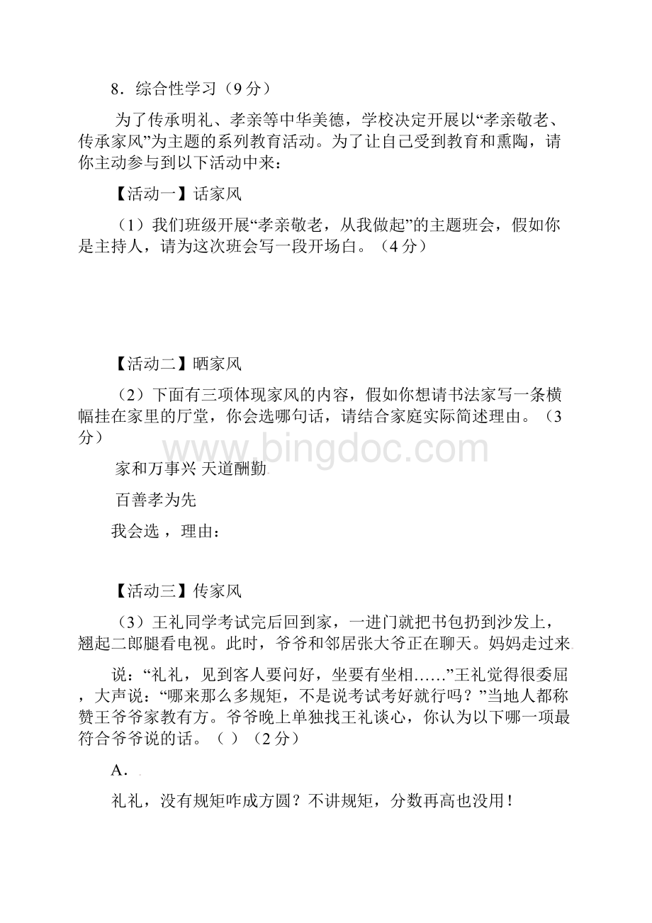 重庆市巴南区七校共同体学年七年级语文下学期月考试题新人教版含答案.docx_第3页
