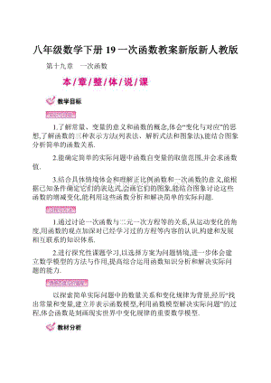 八年级数学下册19一次函数教案新版新人教版.docx