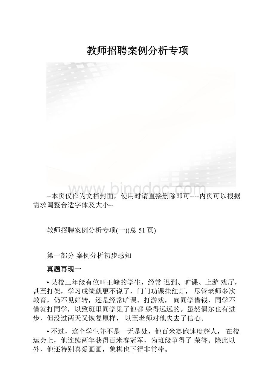 教师招聘案例分析专项.docx_第1页