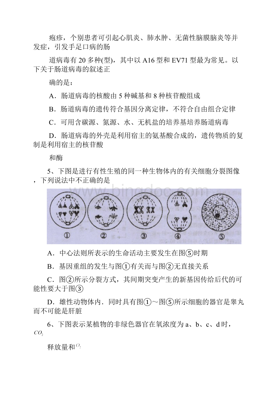 江苏省高三模拟试题生物Word版01.docx_第2页