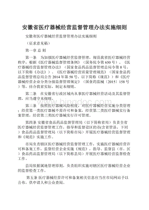 安徽省医疗器械经营监督管理办法实施细则.docx