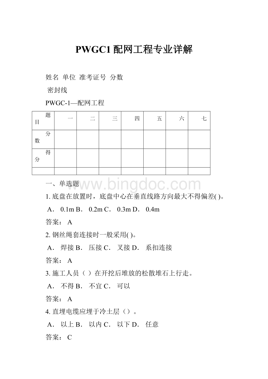 PWGC1配网工程专业详解.docx