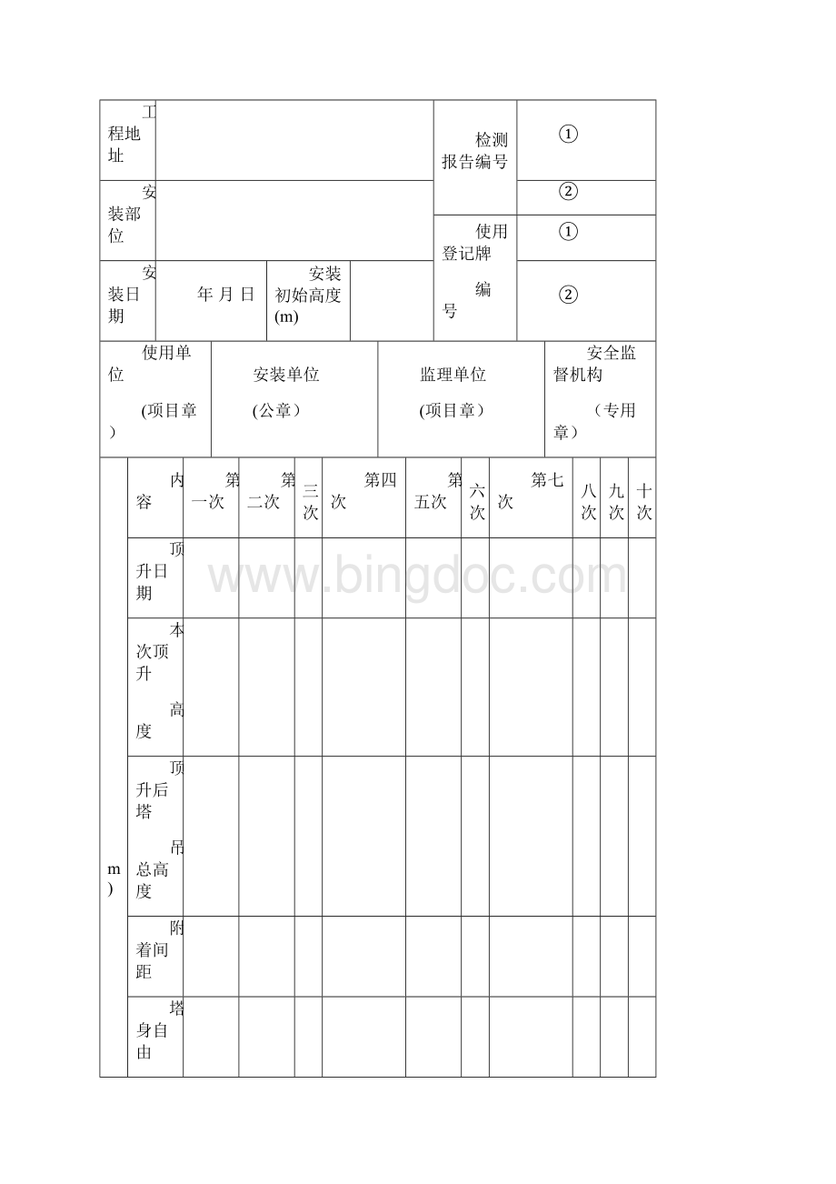 广东省建筑施工起重机械履历手册.docx_第3页