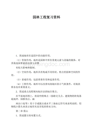 园林工程复习资料.docx