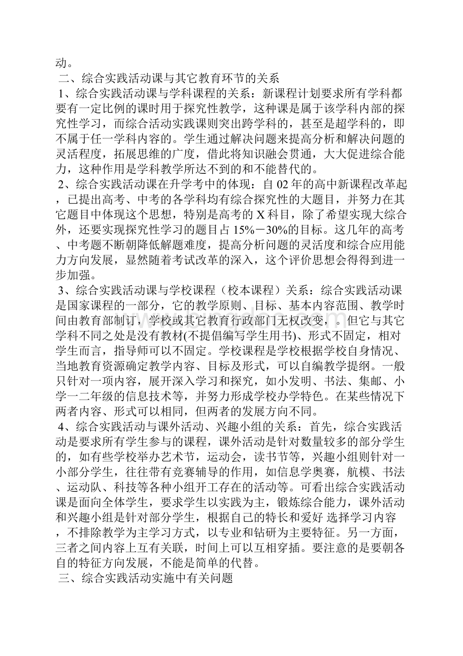 综合实践活动课教师学习材料.docx_第2页