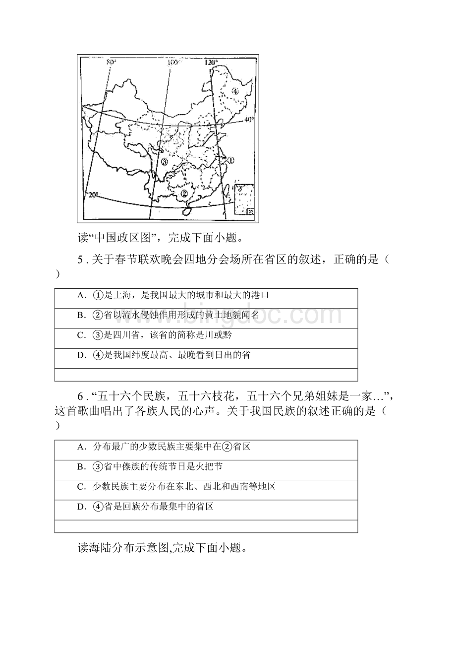 吉林省学年八年级下学期第三次月检地理试题I卷.docx_第3页
