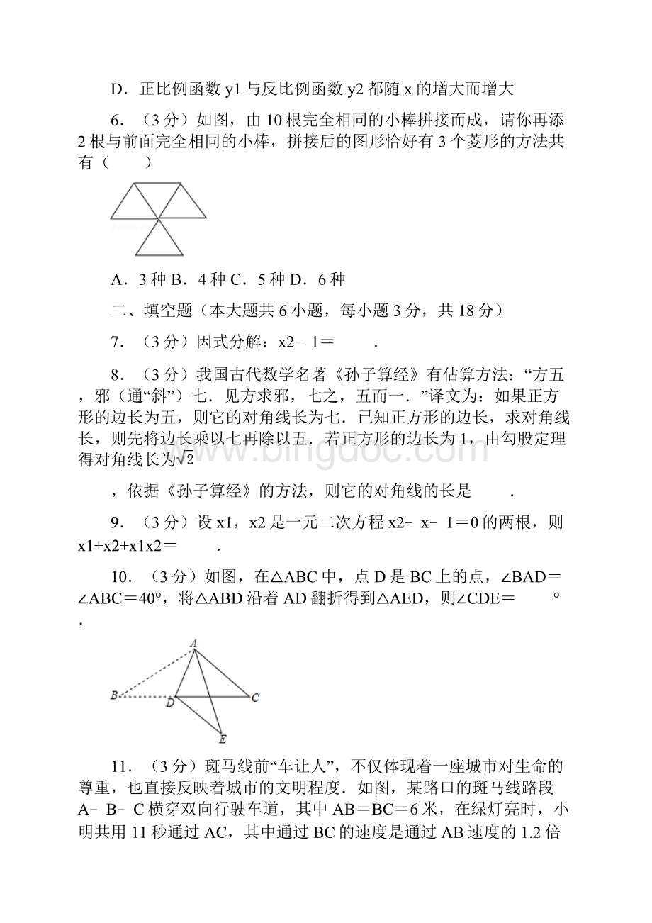 江西省中考数学试题解析版.docx_第3页