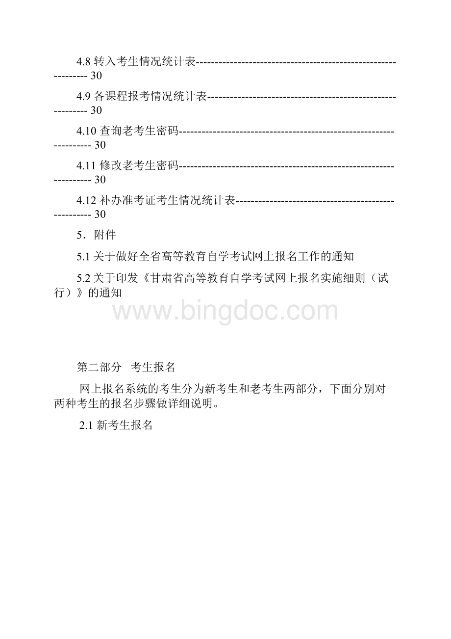 甘肃省高等教自学考试网上报名流程.docx_第3页