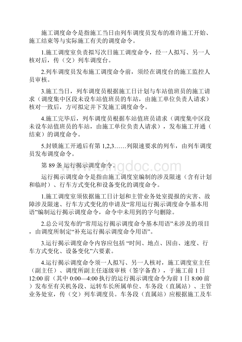 营业线施工安全管理细化办法.docx_第2页