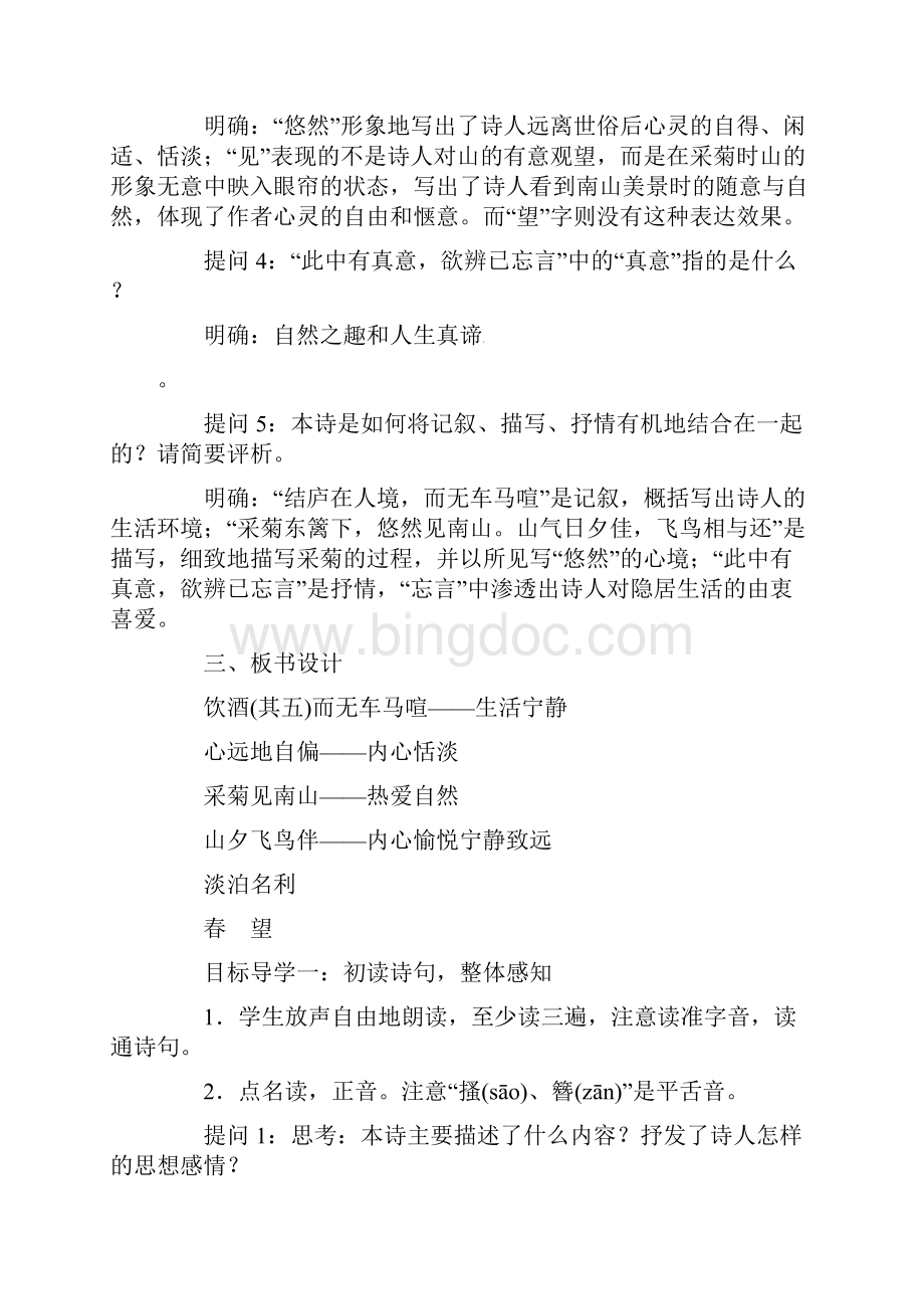 部8上初中语文八年级上册诗词五首教案.docx_第3页