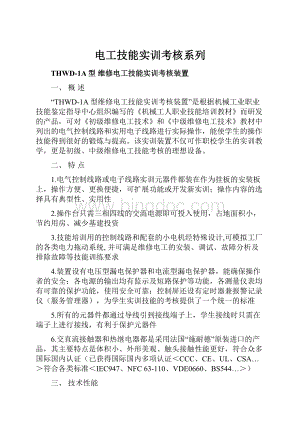 电工技能实训考核系列.docx