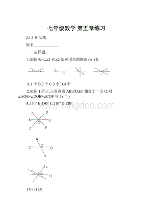 七年级数学 第五章练习.docx