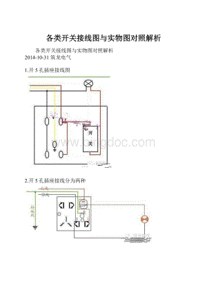 各类开关接线图与实物图对照解析.docx