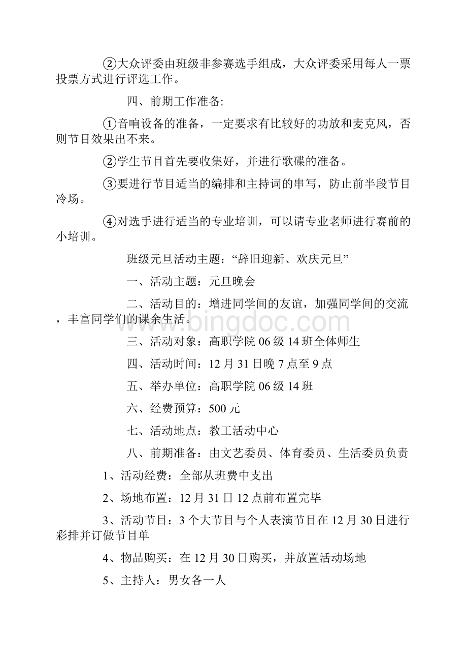 班级元旦活动主题方案doc.docx_第2页