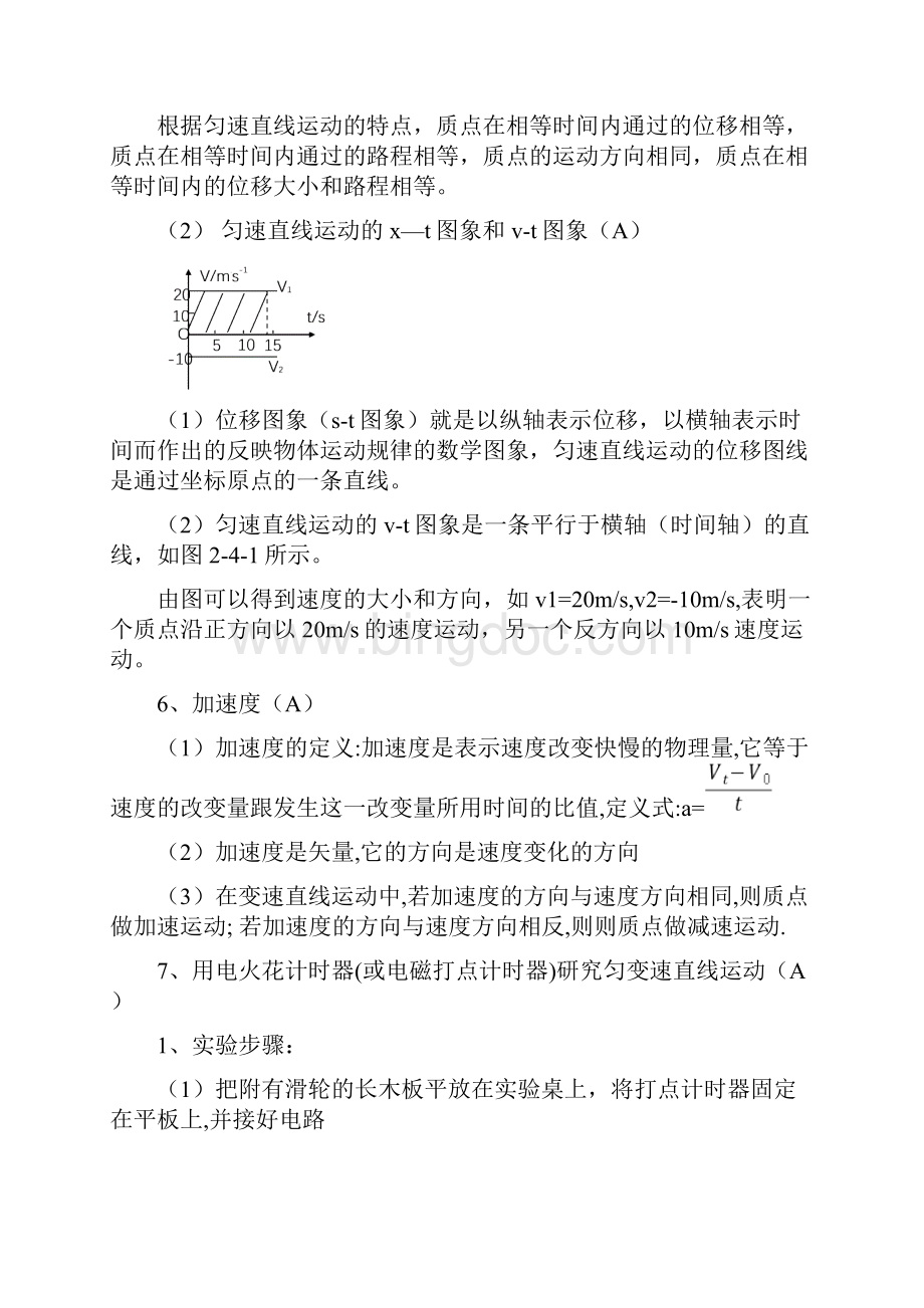 小高考物理知识点.docx_第3页