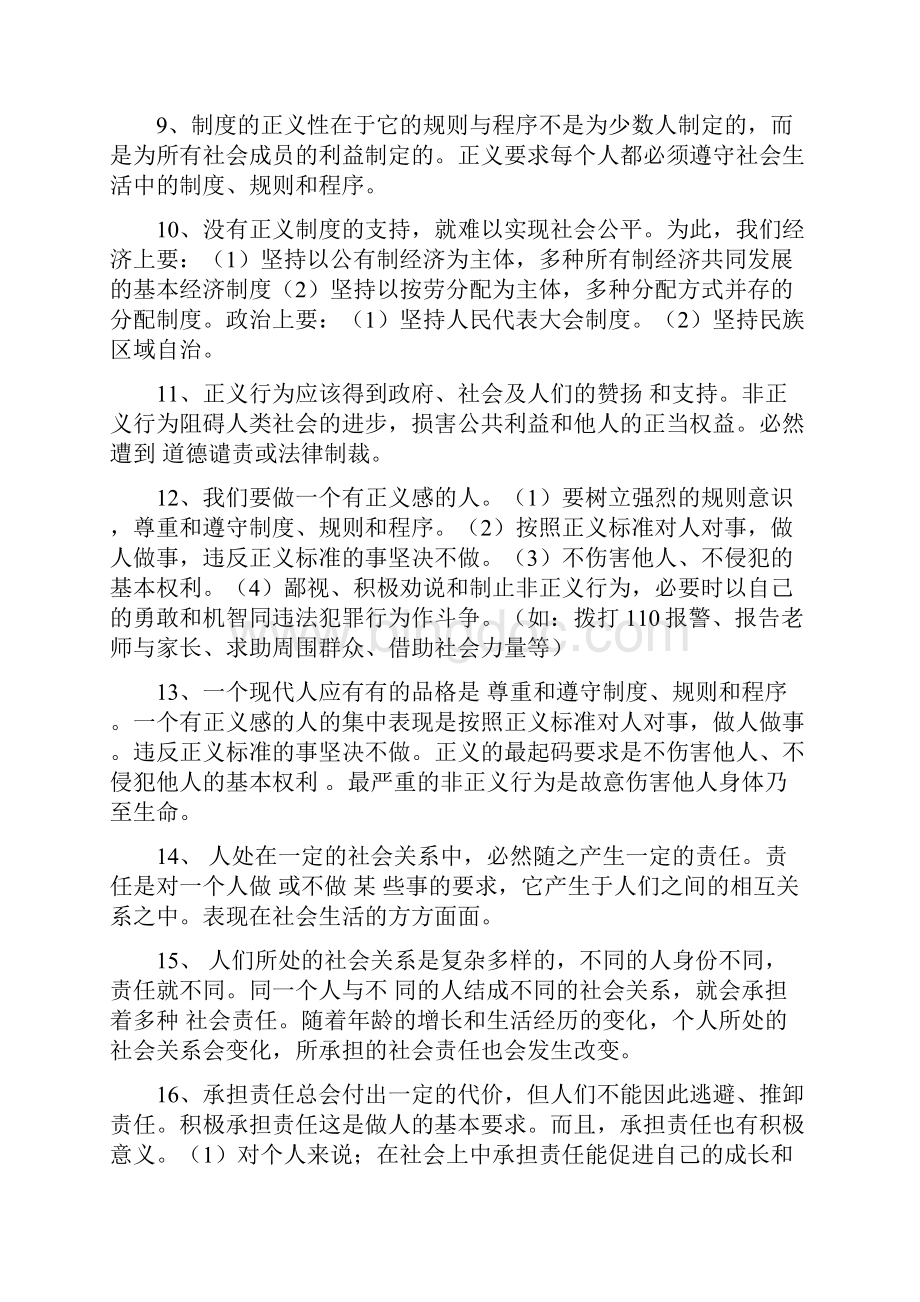 中考政治复习资料山东版.docx_第2页