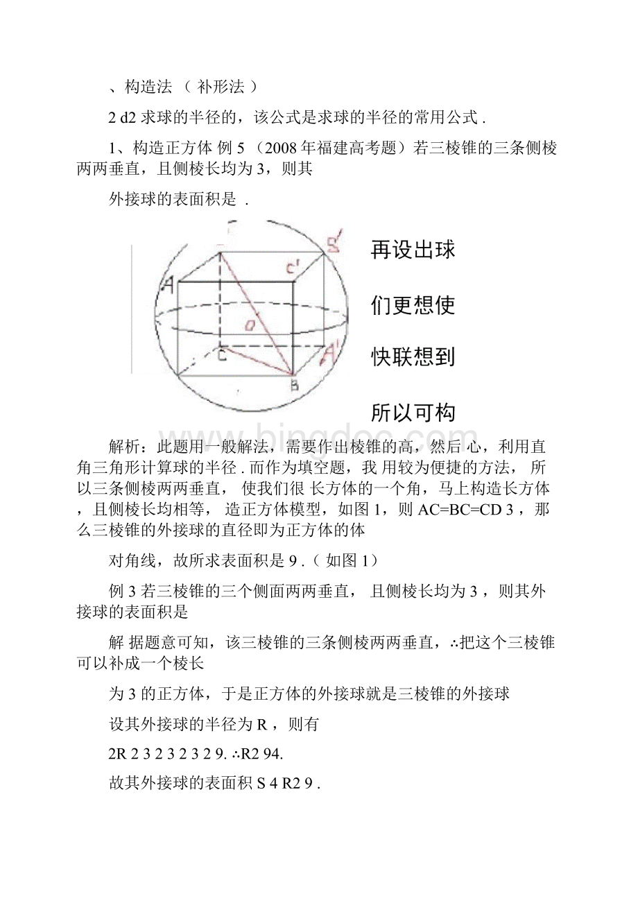 高考文科数学中的内切球和外接球问题专题练习.docx_第3页