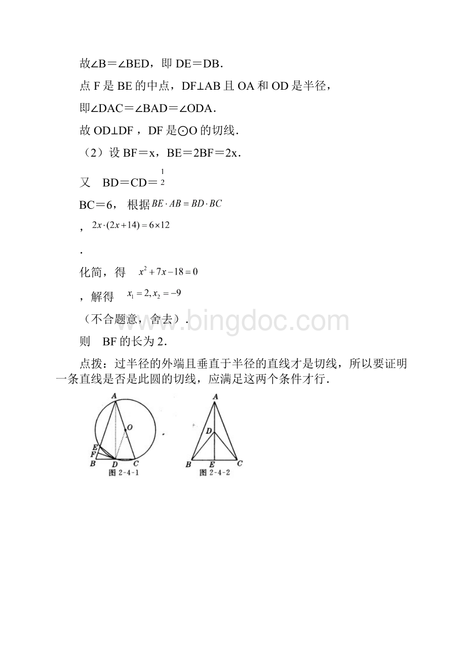 中考数学几何综合题.docx_第2页