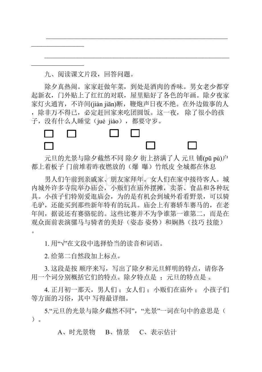 部编版六年级语文下册同步练习1北京的春节有答案.docx_第3页