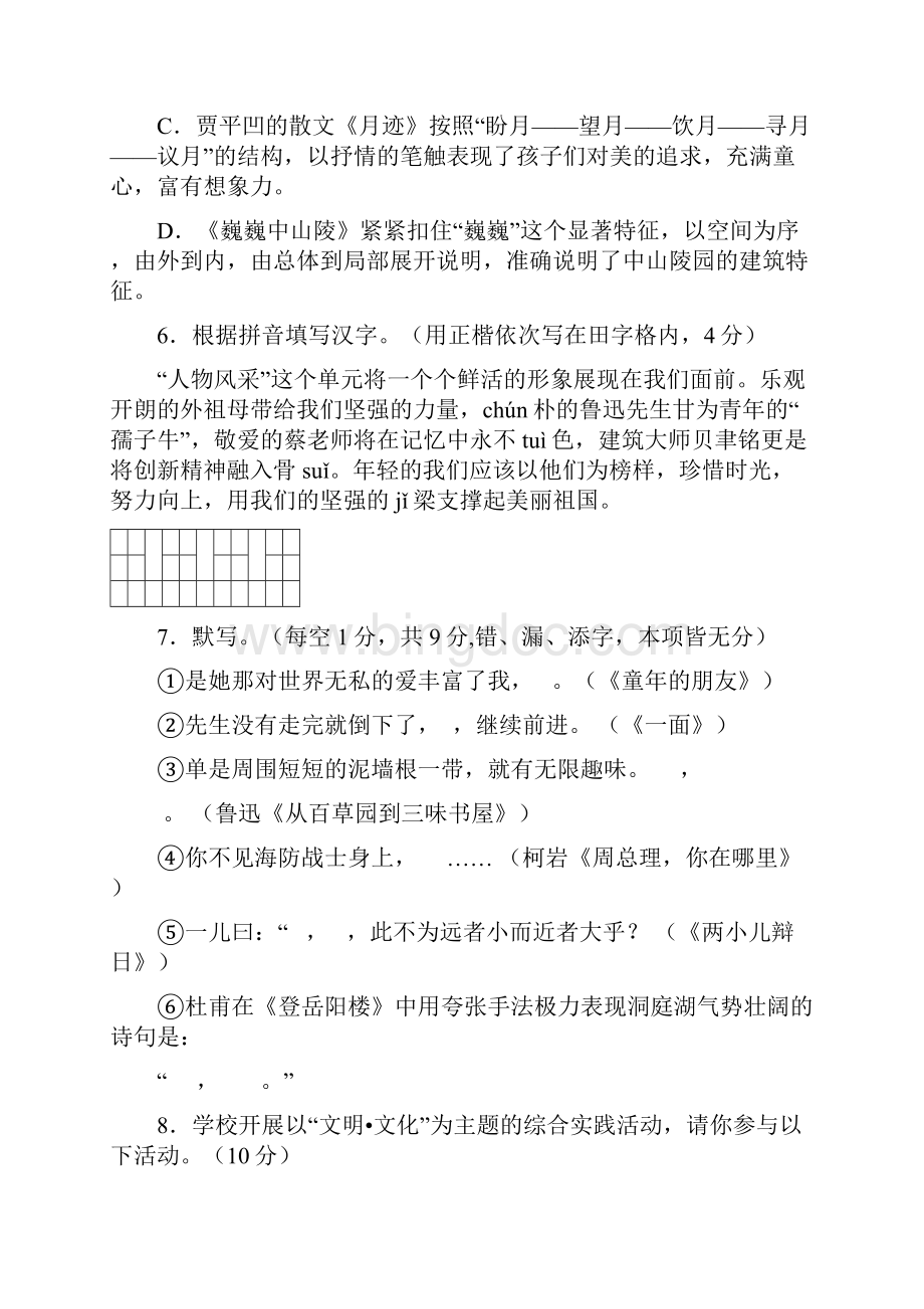学年第二学期高邮市七年级期中语文试题.docx_第3页
