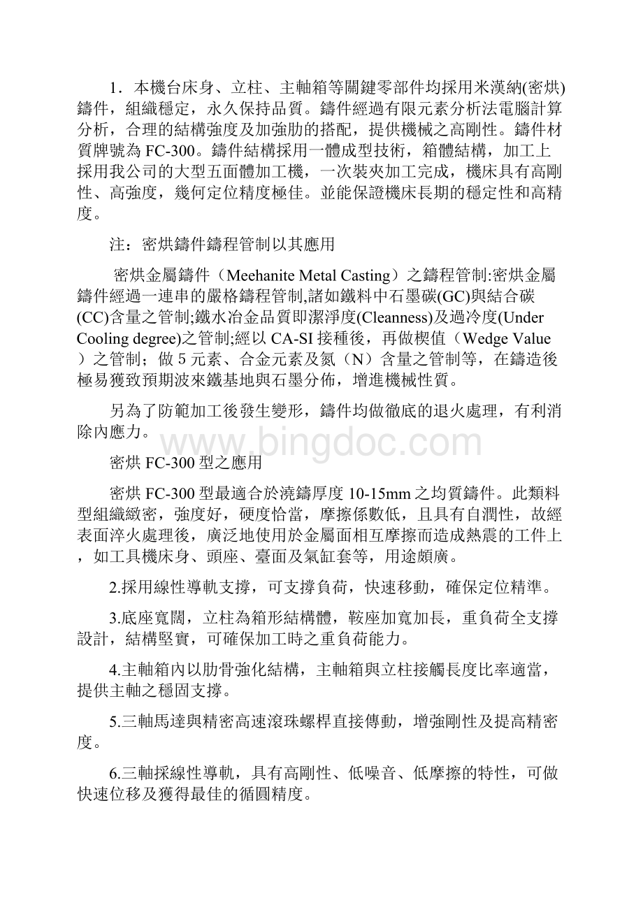 台湾大侨机床VL0855立式加工中心规格书.docx_第2页