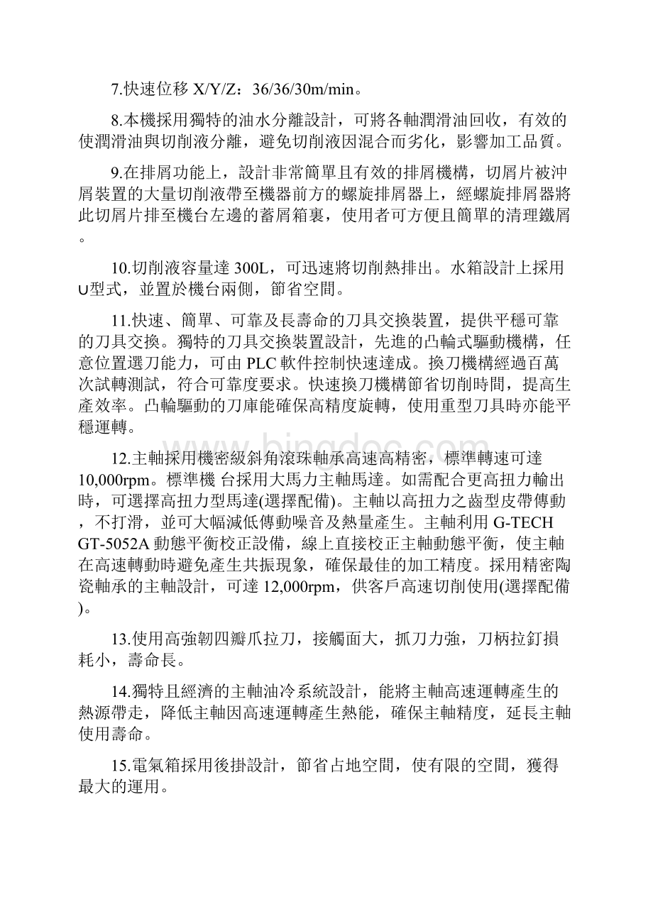 台湾大侨机床VL0855立式加工中心规格书.docx_第3页
