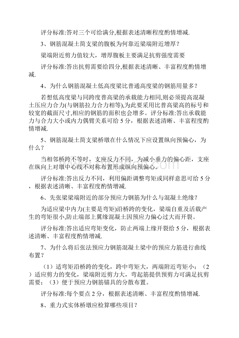 理工大学桥梁工程复习题 11解读.docx_第2页