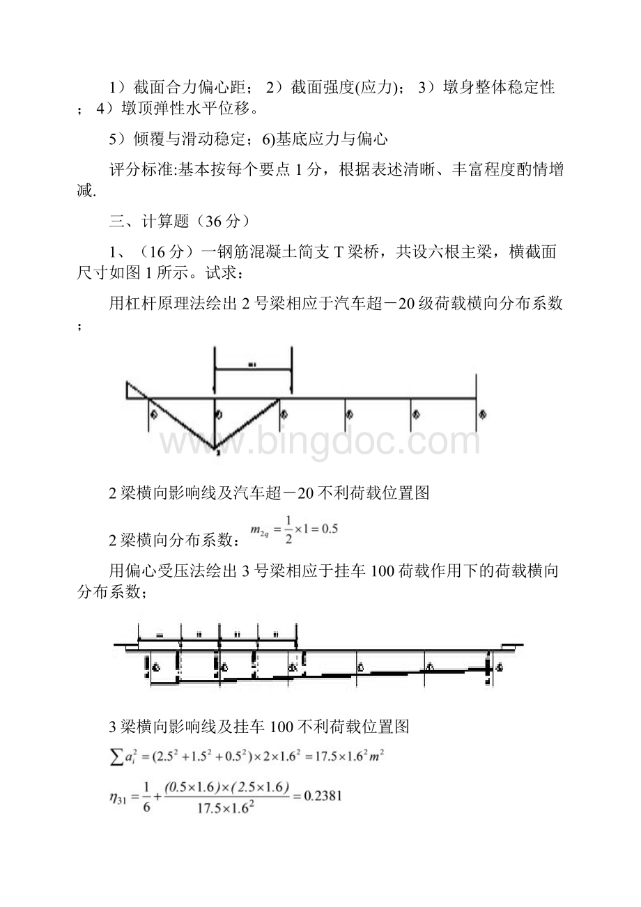 理工大学桥梁工程复习题 11解读.docx_第3页