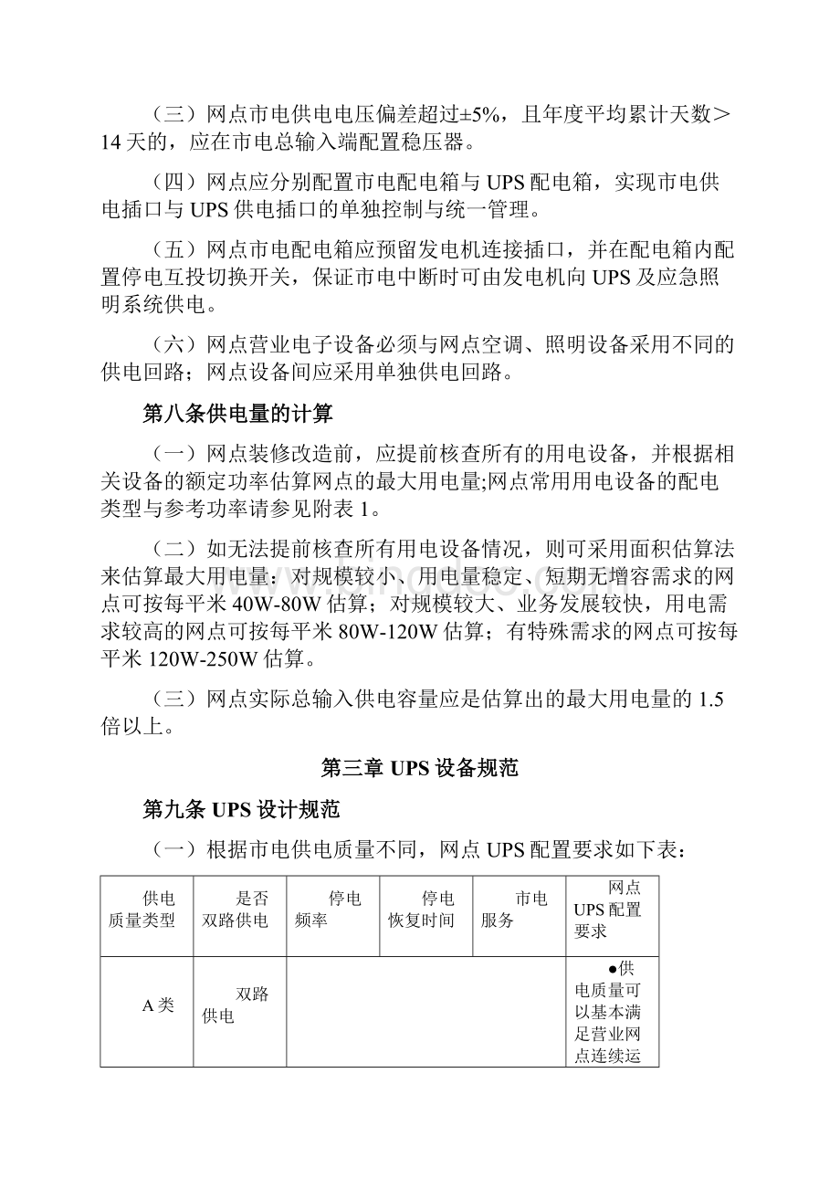 中国农业银行营业网点信息系统基础环境设计规范试行汇总.docx_第3页