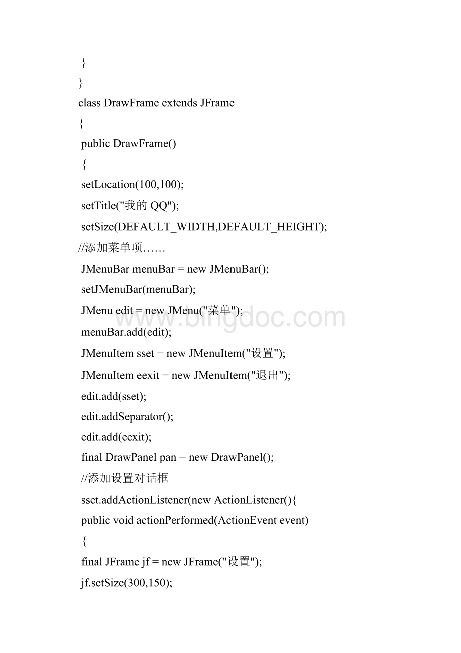 用java语言编一个聊天小程序.docx_第2页