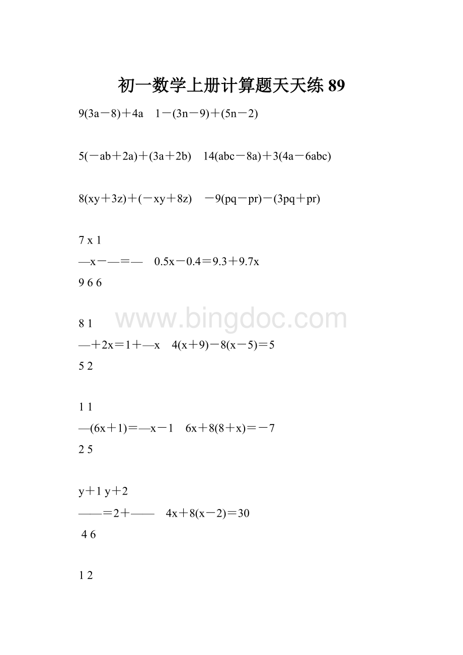 初一数学上册计算题天天练 89.docx_第1页