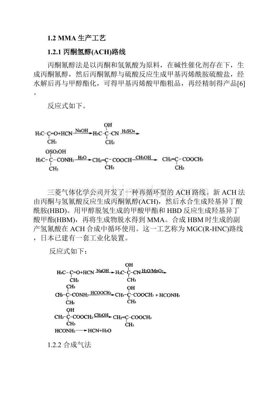 甲基丙烯酸甲酯生产工艺毕业设计.docx_第2页