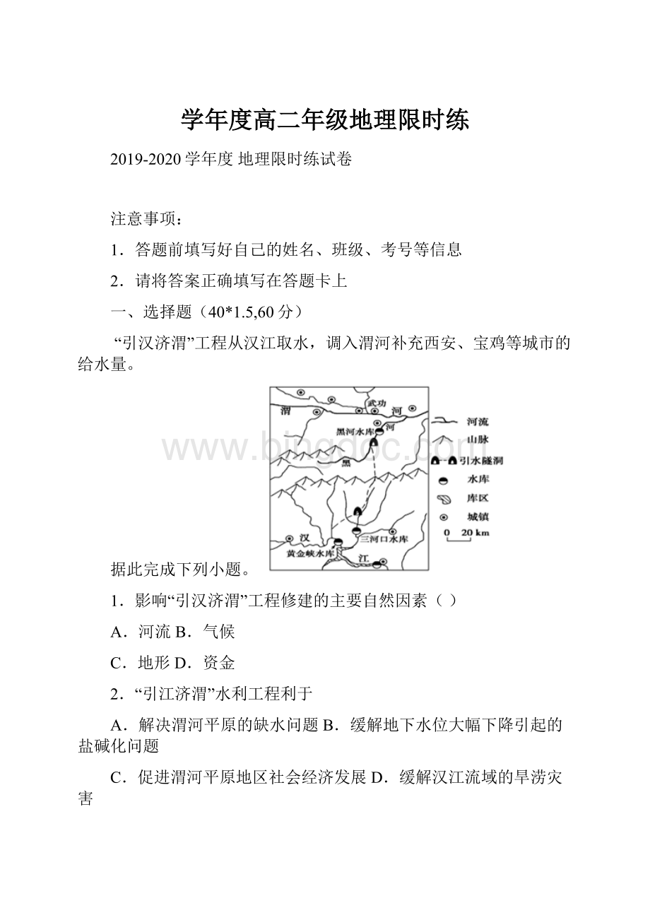 学年度高二年级地理限时练.docx_第1页