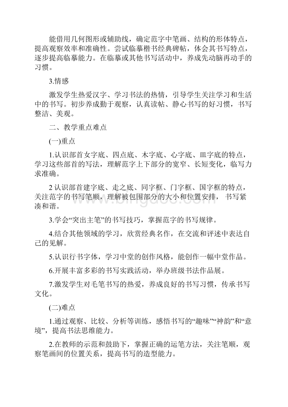 六年级上册书法教案.docx_第2页