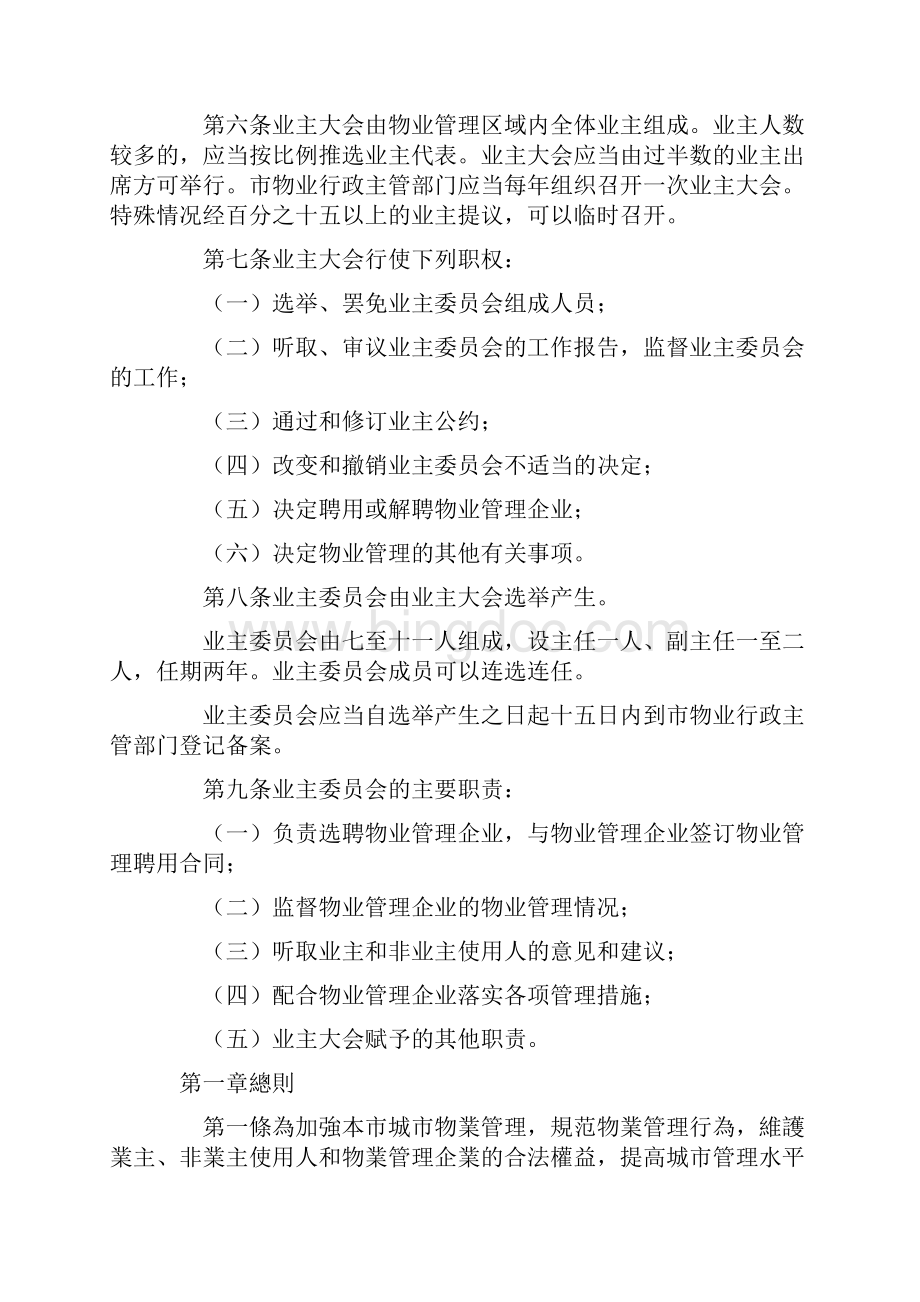 济南市物业管理办法.docx_第2页