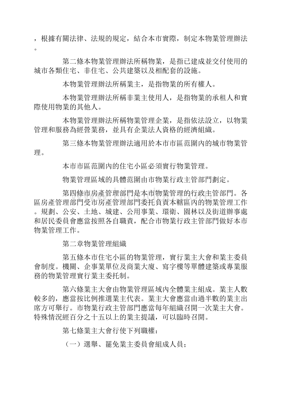 济南市物业管理办法.docx_第3页