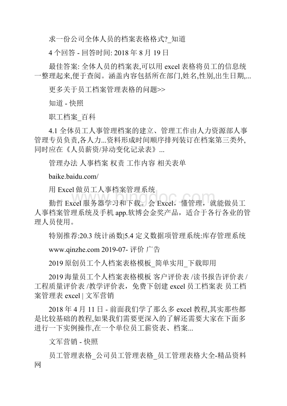 员工档案管理制度 员工档案管理表格.docx_第2页